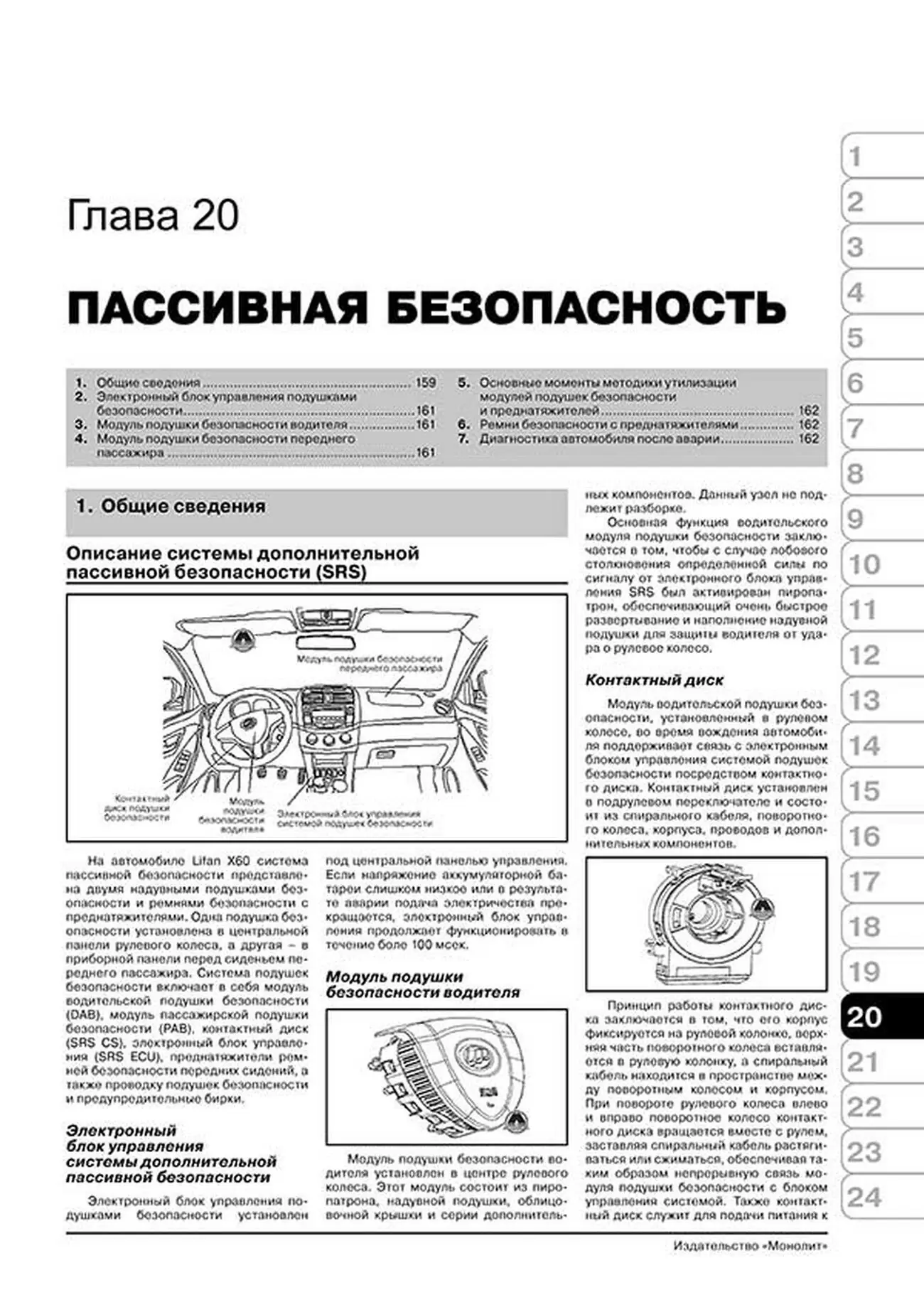 Книга: LIFAN X60 (б) с 2011 г.в. рем., экспл., то. сер. ЗС | Монолит