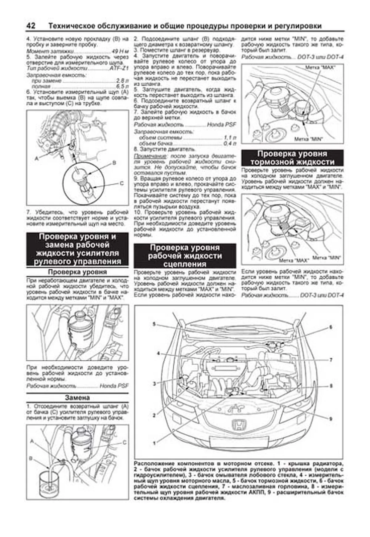 Книга: HONDA ACCORD (б) с 2003 г.в., рем., экспл., то | Легион-Aвтодата