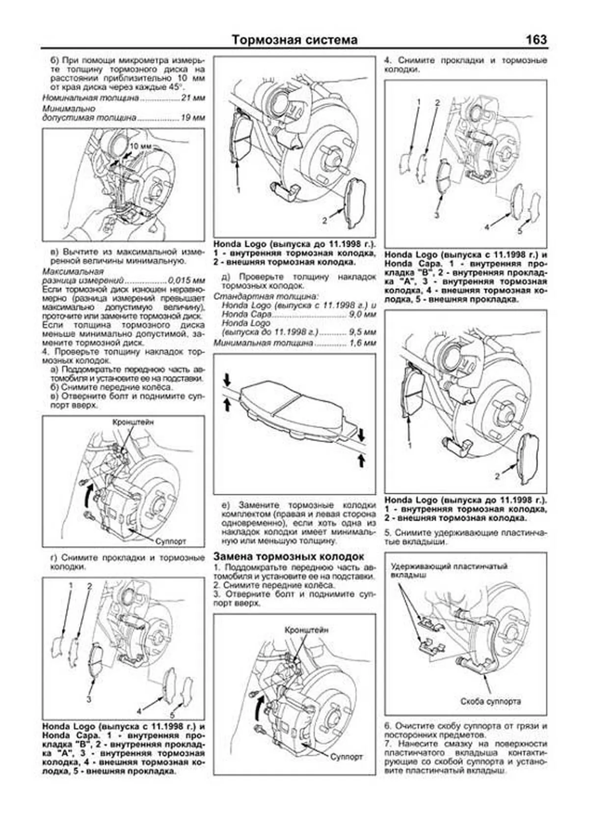Книга: HONDA CAPA / LOGO (б) 1996-2002 г.в., рем., экспл., то | Легион-Aвтодата
