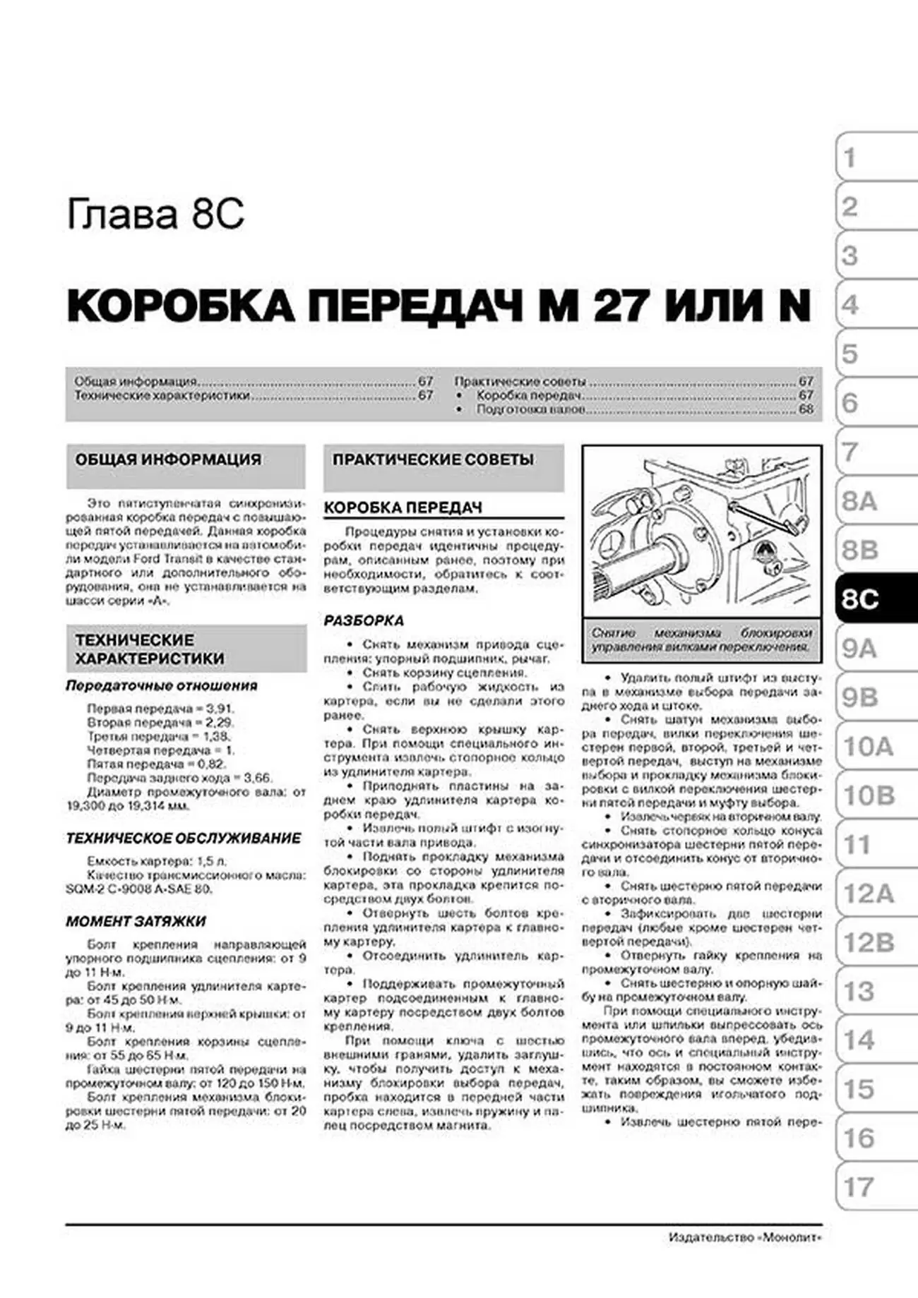 Книга: FORD TRANSIT (д) с 1986 + рест. 1991 / 1994 г.в., рем., экспл., то | Монолит