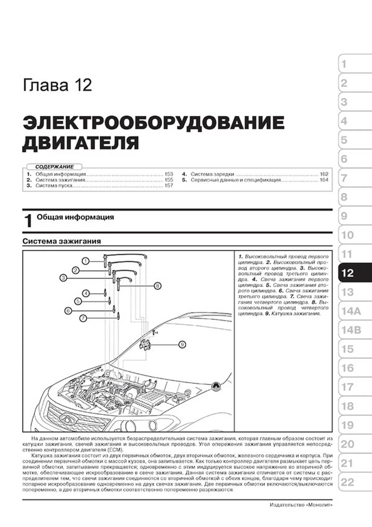 Книга: CHERY TIGGO 5 / TIGGO 5 FL (б) с 2013 + рест. с 2015 г.в., рем., экспл., то, сер. ЗС | Монолит