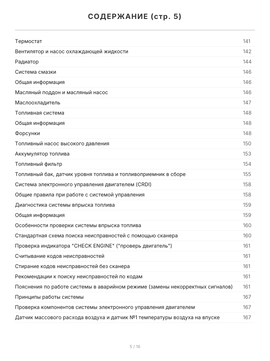 Книга: KIA BONGO III / HYUNDAI PORTER II (д) с 2012 г.в., рем., экспл., то, сер.ПРОФ. | Легион-Aвтодата