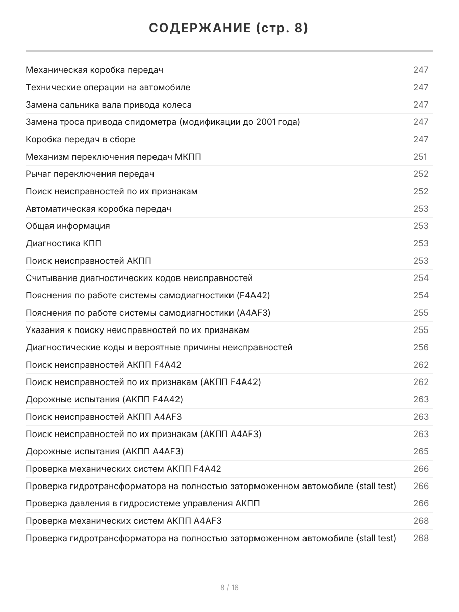 Книга: HYUNDAI ELANTRA III (XD) (б) 2000-2006 / 2008-2010 г.в., рем., экспл., то, сер.ПРОФ. | Легион-Aвтодата