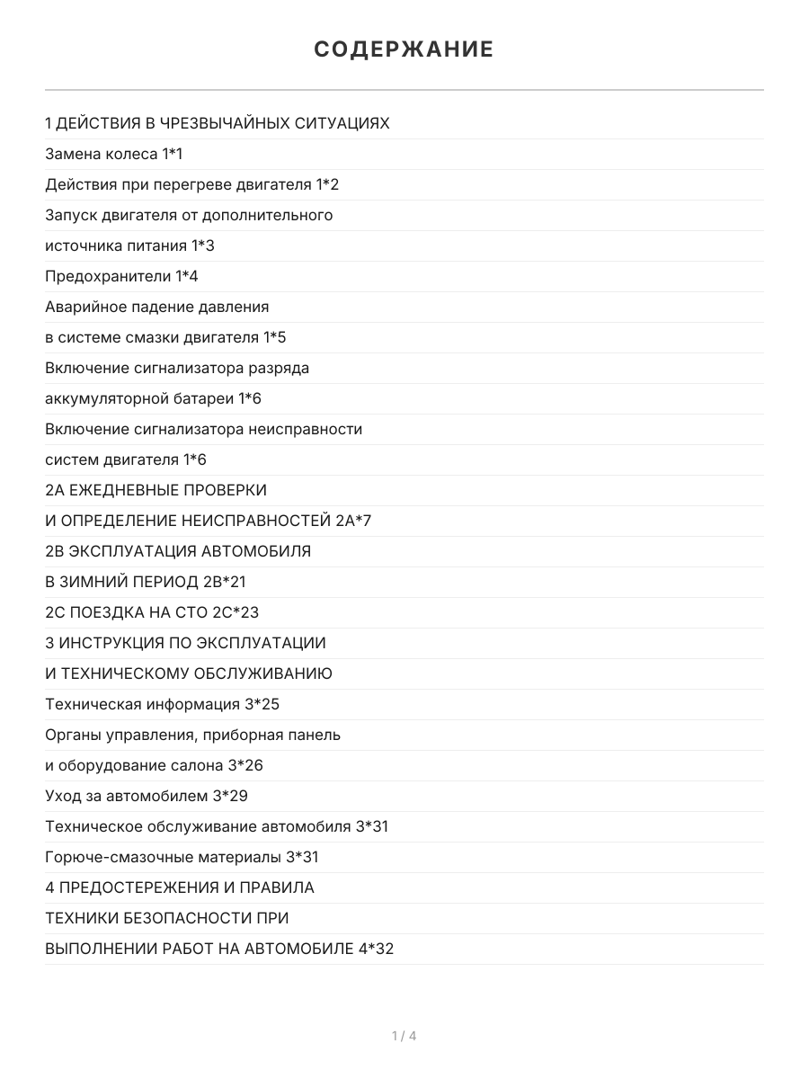 Книга: CHERY AMULET / VORTEX CORDA (б) с 2005 г.в. рем., экспл., то | Монолит