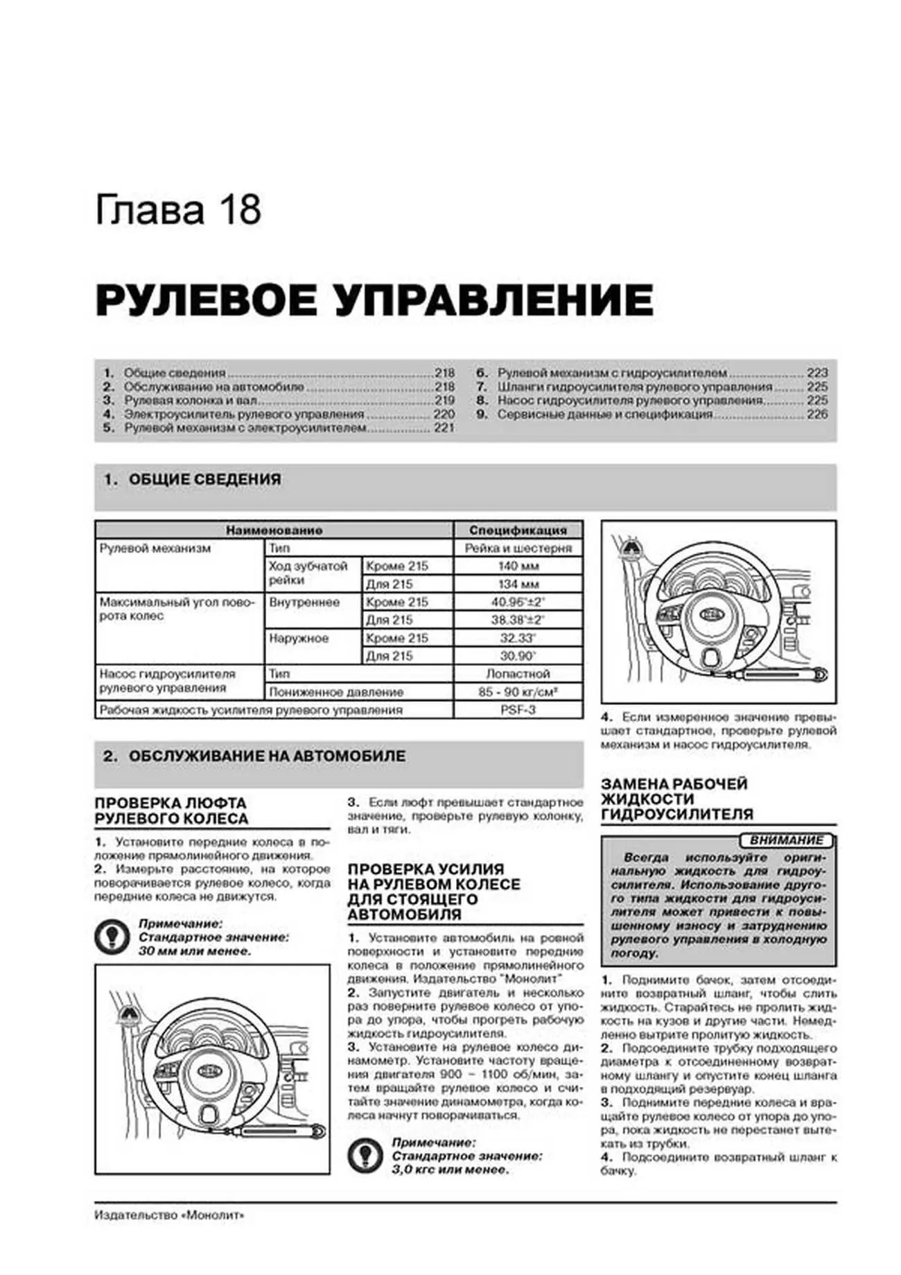 Книга: KIA CERATO / FORTE (б) с 2010 г.в., рем., экспл., то, сер. ЗС | Монолит