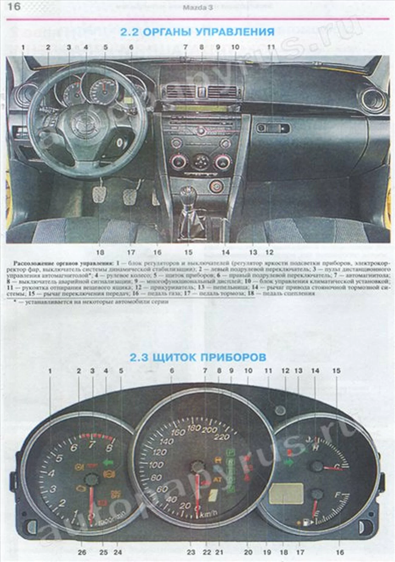 Книга: MAZDA 3 / AXELA (б) сед. 2003-2009 г.в., рем., экспл., то, ЦВЕТ. фото., сер. ЯРС | Мир Автокниг