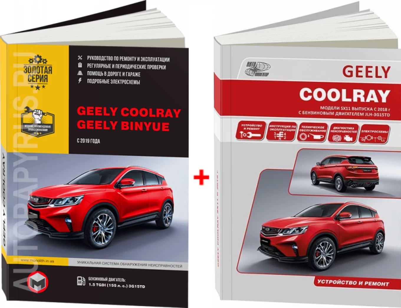 Комплект литературы по ремонту и обслуживанию Geely Coolray с 2018 года выпуска