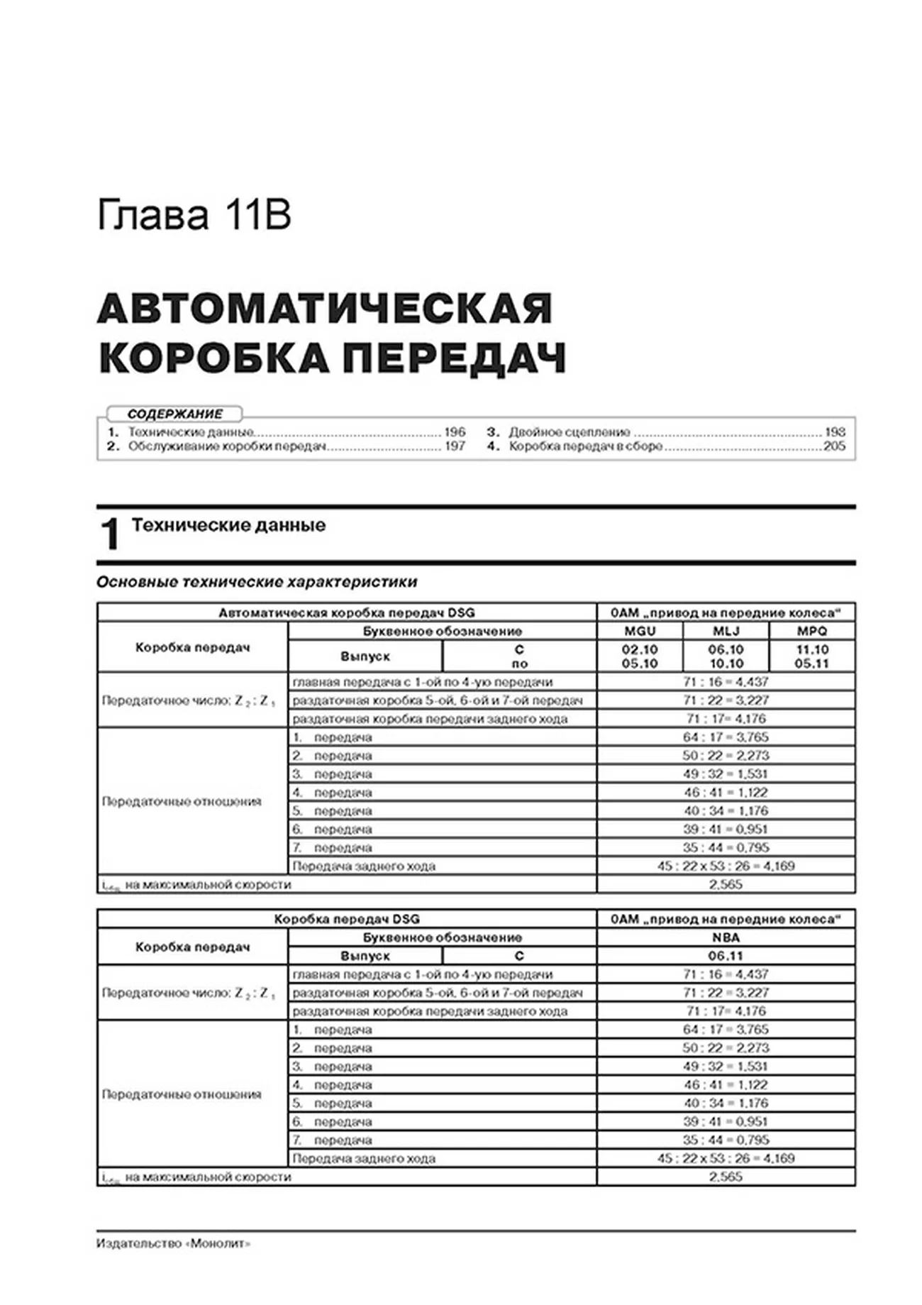 Книга: SKODA YETI (б) с 2014 г.в. рем., экспл., то, сер. ЗС | Монолит