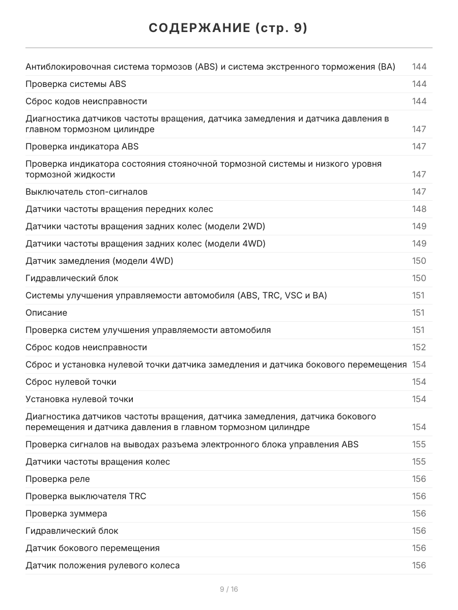 Книга: TOYOTA FUNCARGO (б) 1999-2007 г.в., рем., экспл., то, сер.ПРОФ. | Легион-Aвтодата