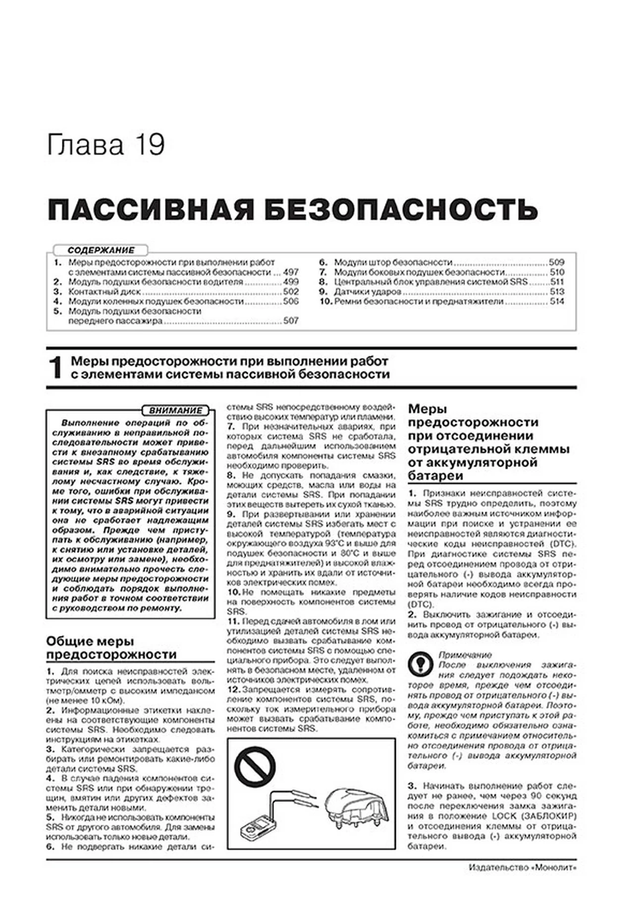 Книга: TOYOTA CAMRY (б) с 2017 г.в., рем., экспл., то | Монолит