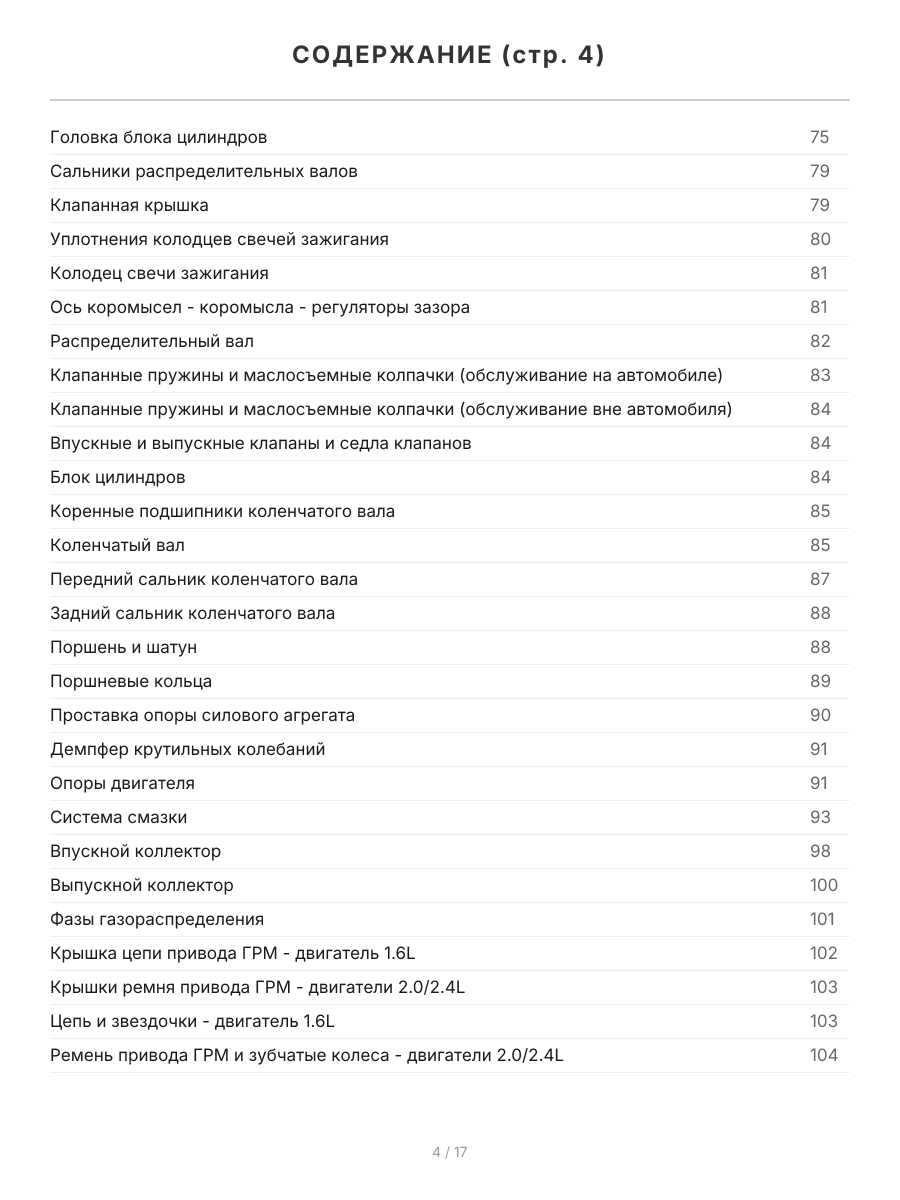 Книга: CHRYSLER PT CRUISER (б) с 2000 г.в., рем., экспл., то, сер.ПРОФ. | Легион-Aвтодата