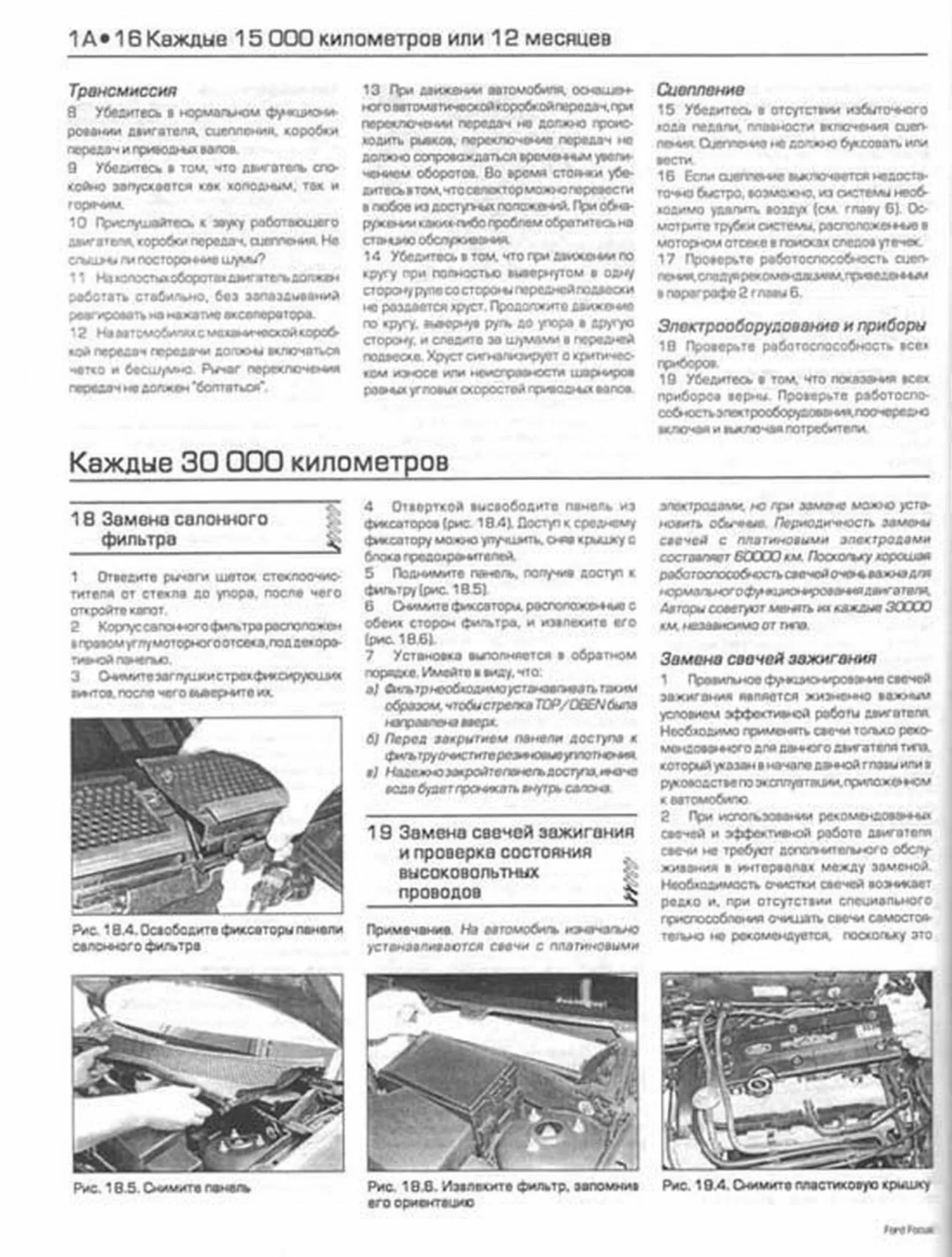 Книга: FORD FOCUS (б , д) 1998-2001 г.в., рем., экспл., то | Алфамер Паблишинг