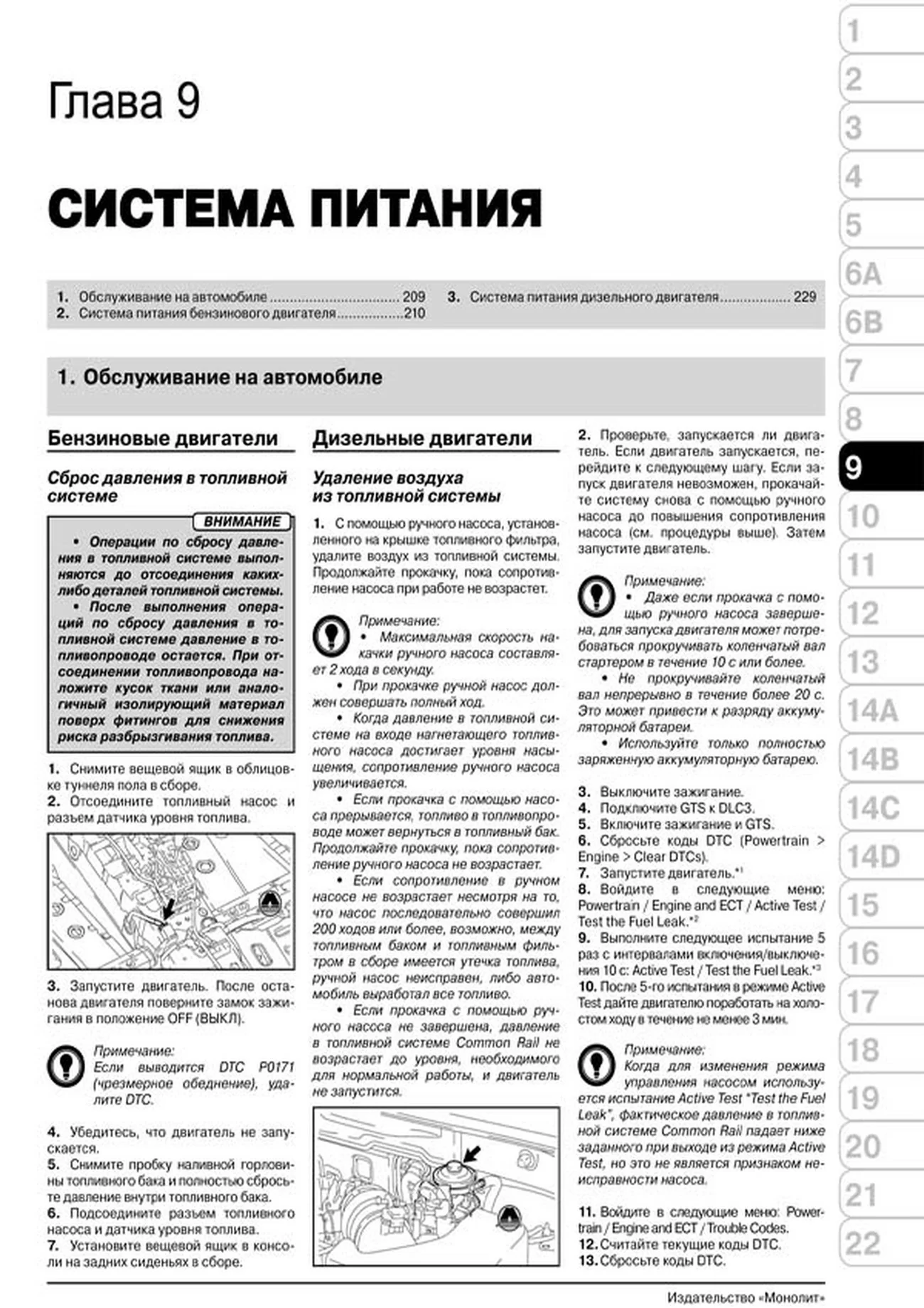Книга: TOYOTA RAV4 (б , д) c 2013 г.в., рем., экспл., то, сер. ЗС | Монолит