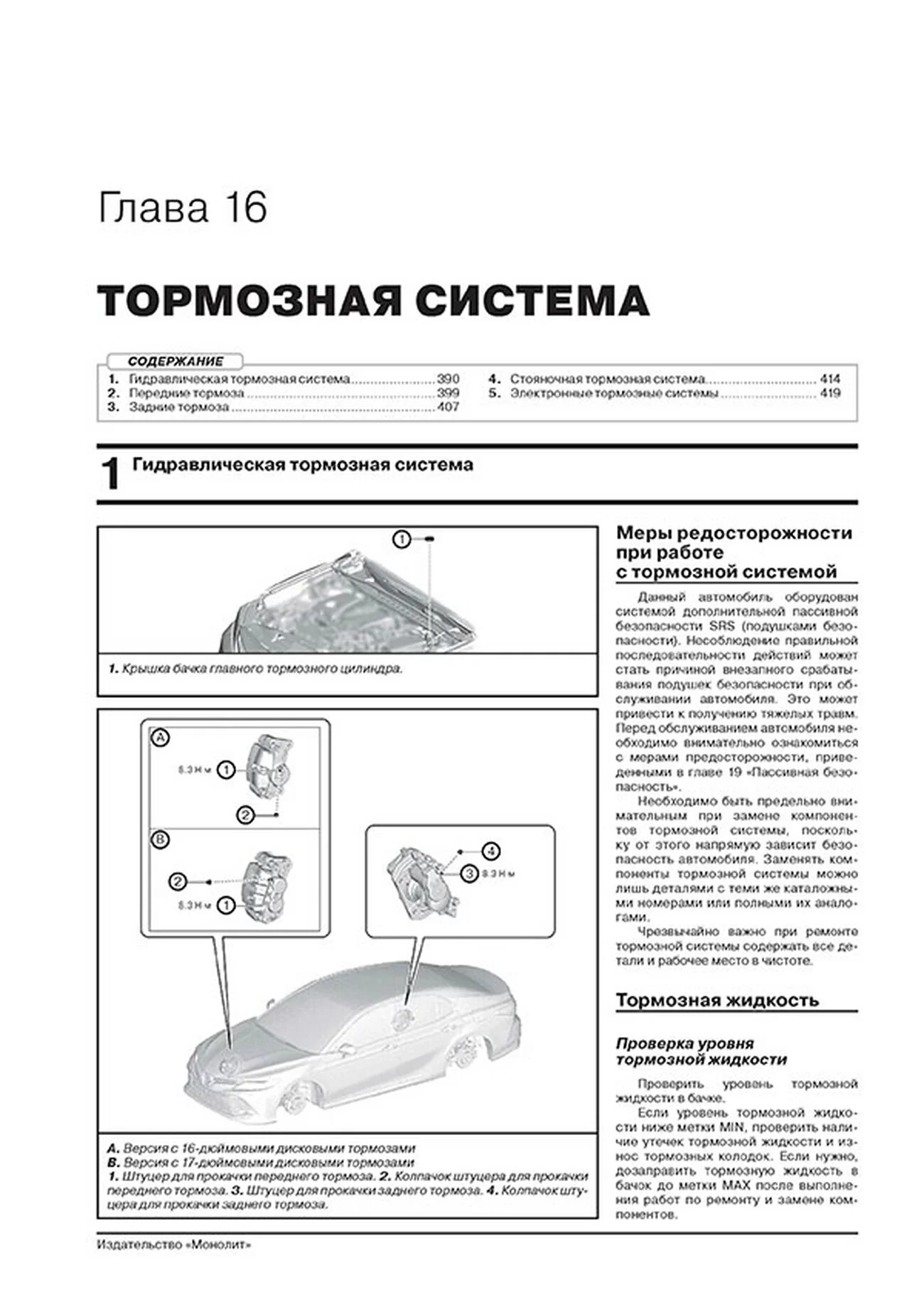 Книга: TOYOTA CAMRY (б) с 2017 г.в., рем., экспл., то | Монолит