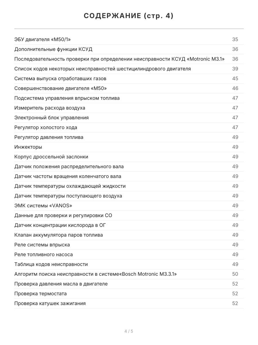 Книга: Двигатели BMW M50, M52, M54, M56 / S38, S50, S52, S54 (б) | Легион-Aвтодата