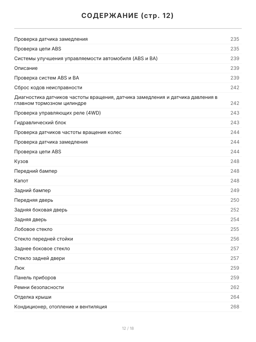 Книга: TOYOTA NADIA 2WD и 4WD (б) 1998-2003 г.в., рем., экспл., то, сер.ПРОФ. | Легион-Aвтодата