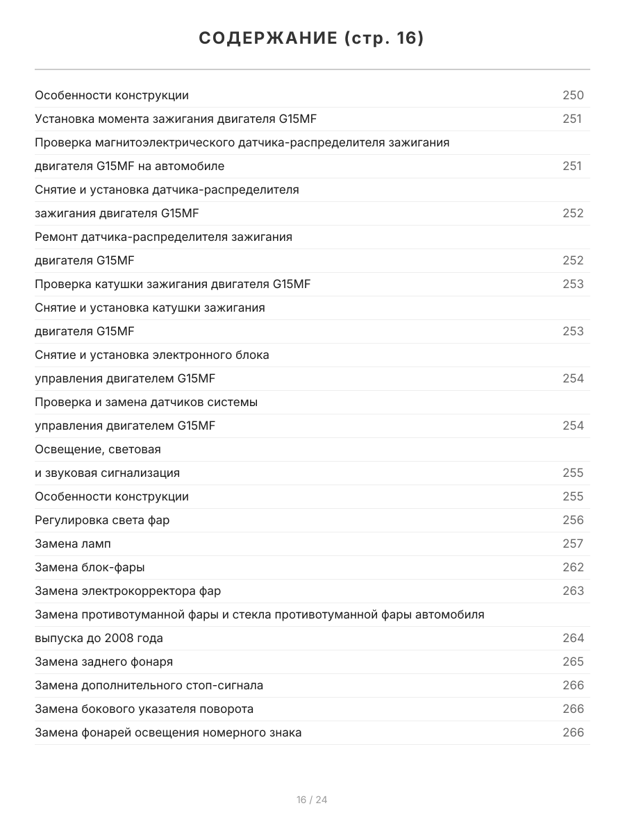 Книга: DAEWOO NEXIA N100 / N150 (б) с 1995 г.в. + рест. с 2008 г.в., рем., экспл., то., ЦВЕТ. фото., сер. РБП | Третий Рим