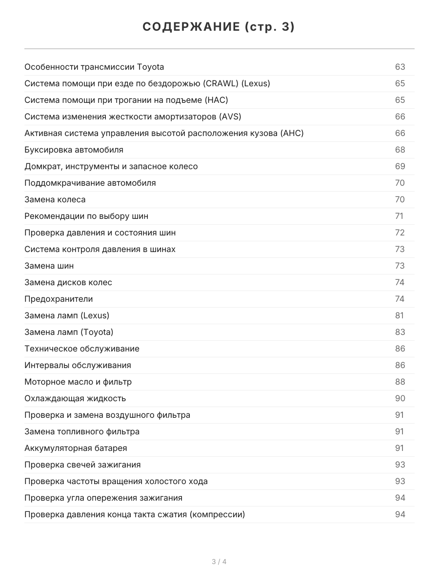 Книга: LEXUS LX570 / TOYOTA SEQUOIA / TOYOTA TUNDRA (б) с 2006 / 2007 г.в. рем., экспл., то, сер.АВТОЛ. | Легион-Aвтодата