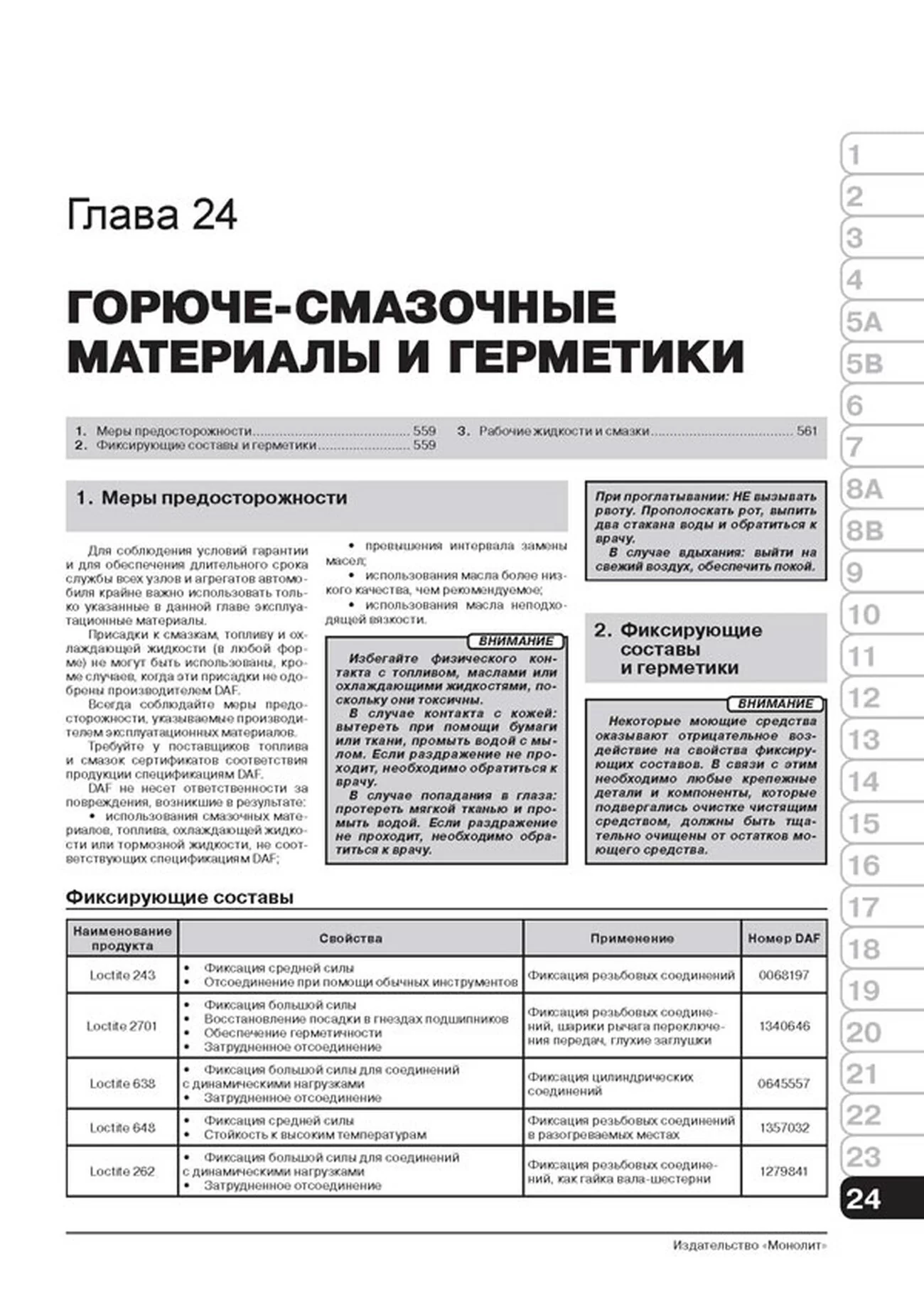 Книга: DAF XF105 (д) c 2006 г.в., рем, экспл., то + каталог деталей | Монолит