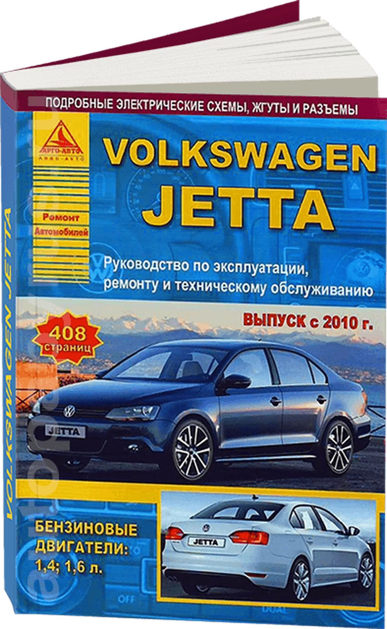 Книга: VOLKSWAGEN JETTA (б) с 2010 г.в., рем., экспл., то | Арго-Авто