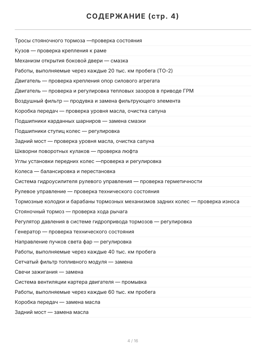 Книга: ГАЗ 3302-2705 ГАЗЕЛЬ (б , д) рем., экспл., то, с двигателями УМЗ / ЗМЗ / CHRYSLER / CUMMINS ЦВЕТ. фото., сер ЯРС | Мир Автокниг