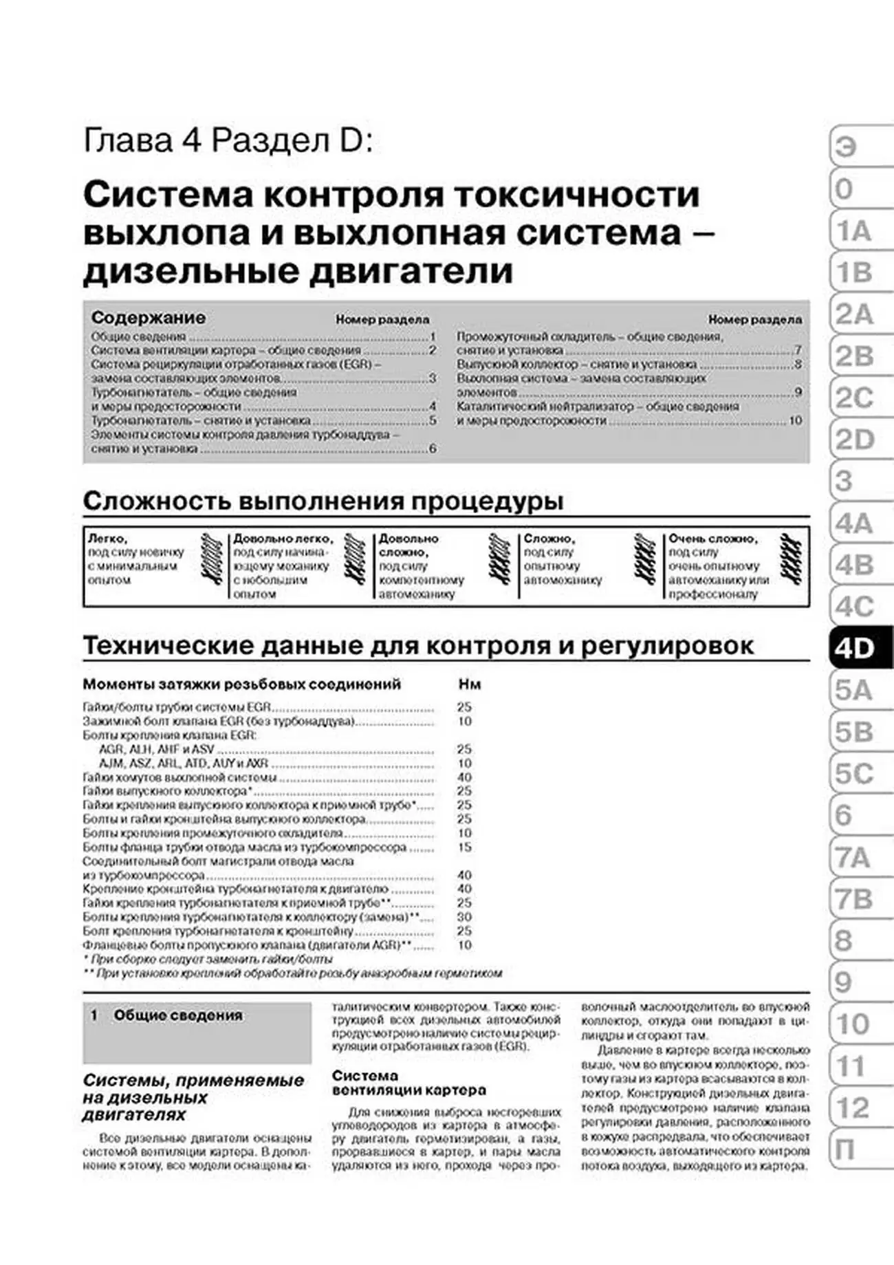 Книга: VOLKSWAGEN GOLF IV / BORA (б , д) 2001-2003 г.в., рем., экспл., то | Монолит