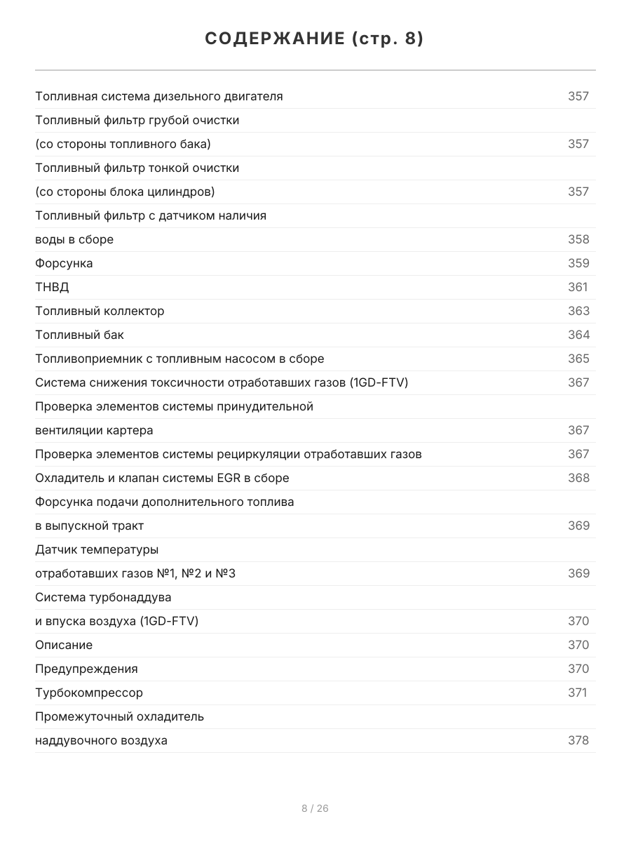 Книга: TOYOTA LAND CRUISER PRADO 150 (б , д) с 2015 г.в. рем., экспл., то, сер.ПРОФ. | 2 Тома | Легион-Aвтодата