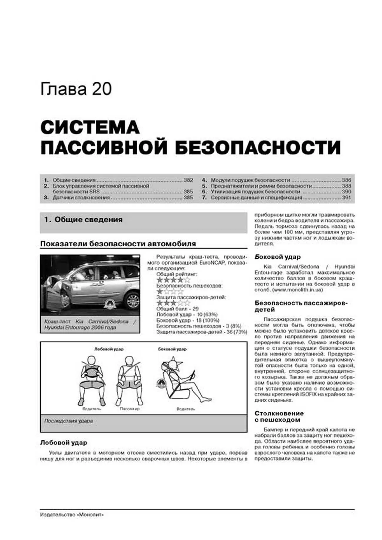 Книга: KIA CARNIVAL / SEDONA / HYUNDAI ENTOURAGE (б , д) с 2006 + рест. с 2010 г.в., рем., экспл., то, сер. ЗС | Монолит