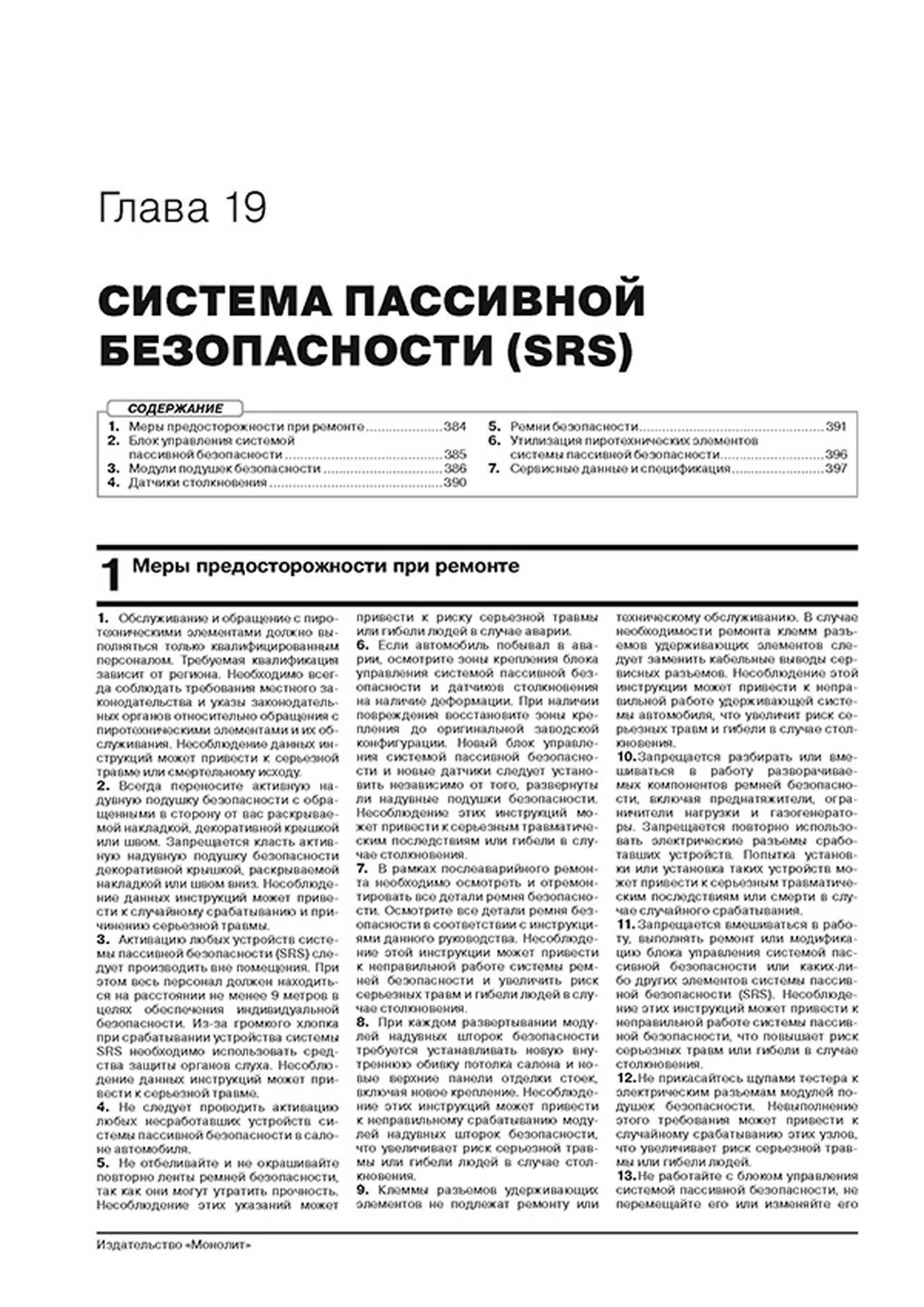 Книга: VOLVO XC90 (б , д) с 2015 г.в., рем., экспл., то, сер. ЗС | Монолит