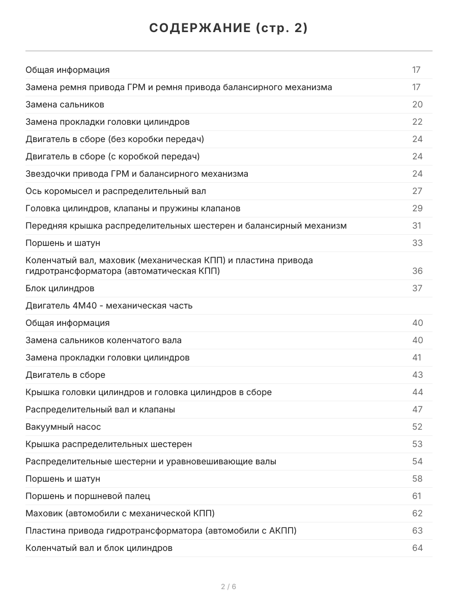 Книга: Двигатели MITSUBISHI 4M40 / 4D56 | Легион-Aвтодата