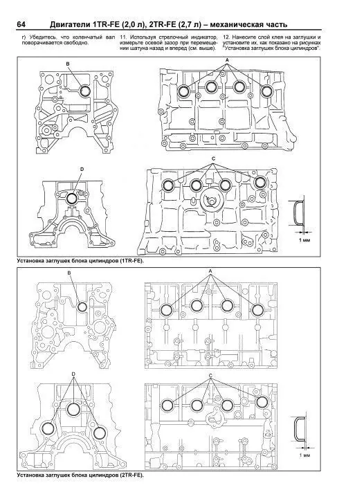 Книга: Двигатели TOYOTA 1TR-FE / 2TR-FE рем., экспл., то | Легион-Aвтодата