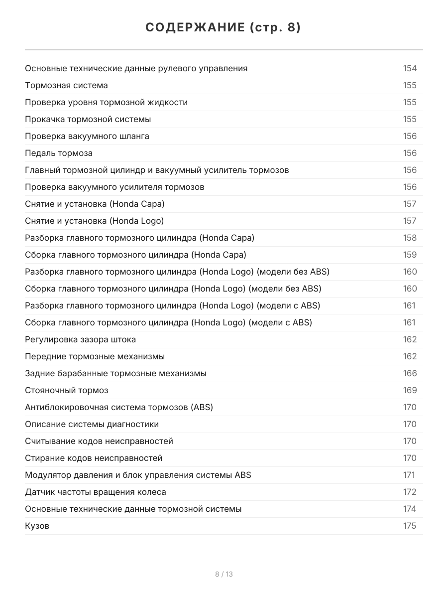 Книга: HONDA CAPA / LOGO (б) 1996-2002 г.в., рем., экспл., то | Легион-Aвтодата