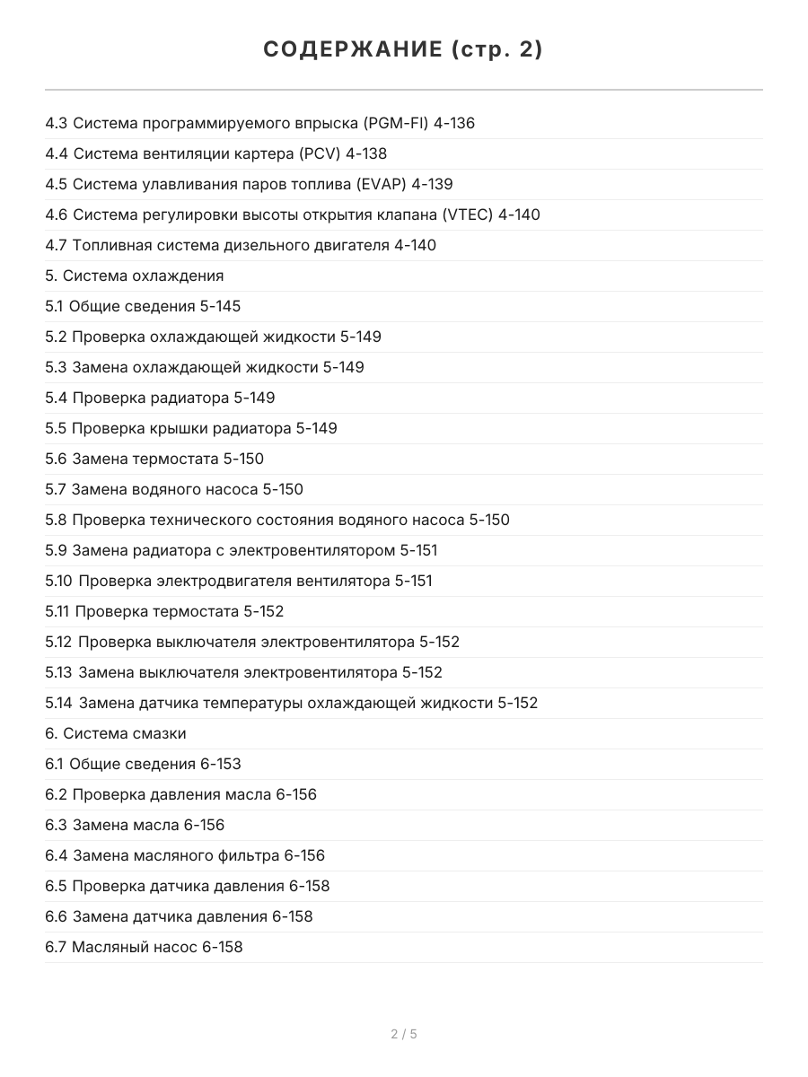 Книга: ACURA EL / HONDA CIVIC / FERIO / DOMANI / CIVIC TYPE R (б , д) с 2001 г.в., рем., экспл., то | Монолит