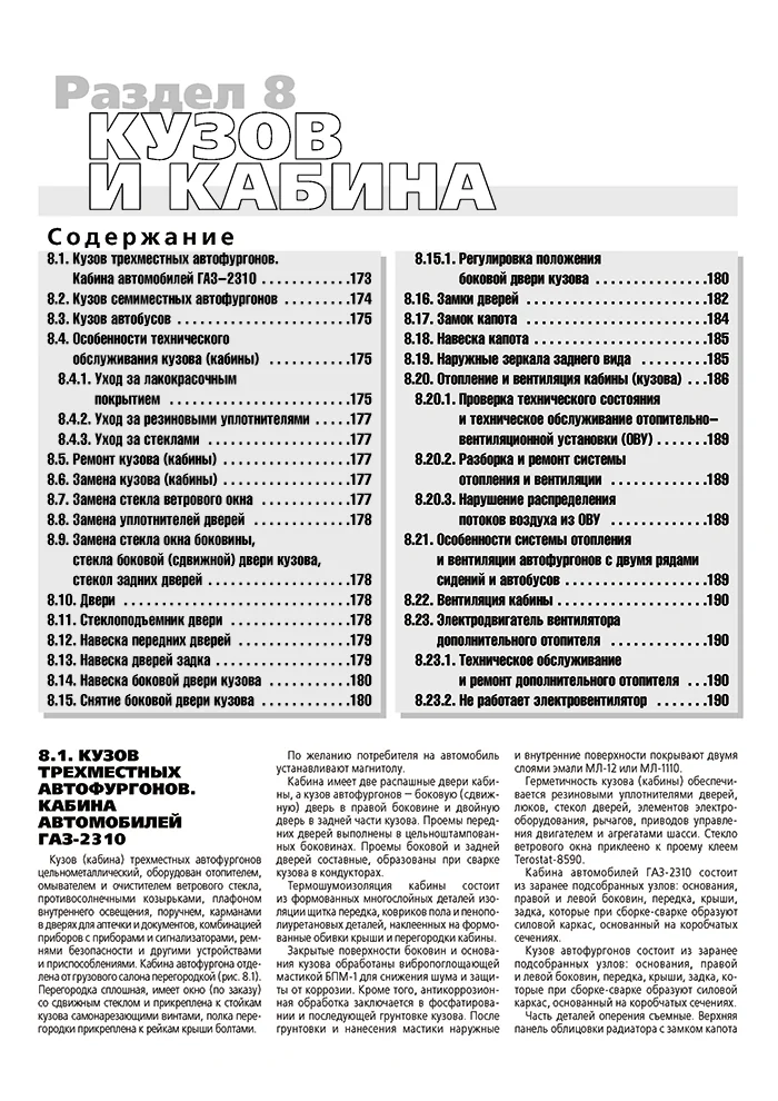 Книга: ГАЗ 2752, 2310, 2217, 22171 СОБОЛЬ (б), рем., экспл., то | Третий Рим