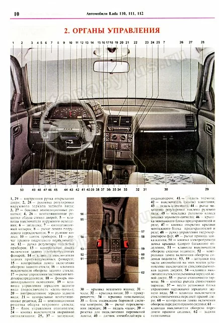 Книга: LADA 110 / 111 / 112 (ВАЗ 2110 / 2111 / 2112) (б) рем., экспл., то, ЦВЕТ. фото., сер. ЯРС | Мир Автокниг