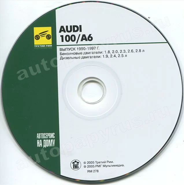 CD-диск: AUDI 100 / A6 (б , д) 1990-1997 г.в., рем., экспл., то | РМГ Мультимедиа