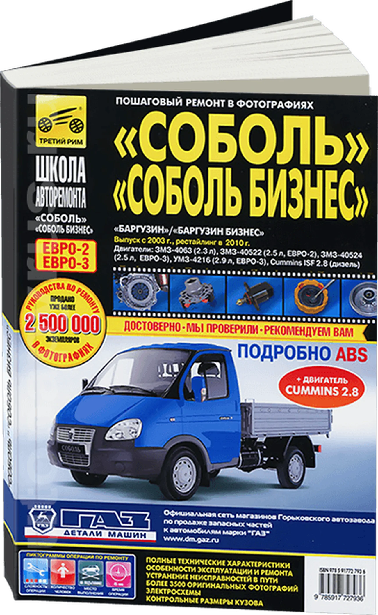 Книга: СОБОЛЬ / СОБОЛЬ БИЗНЕС / БАРГУЗИН / БАРГУЗИН БИЗНЕС (б , д) с 2003 г.в. + рест. 2010 г. рем., экспл., то, Ч/Б фото., сер. ШАР | Третий Рим