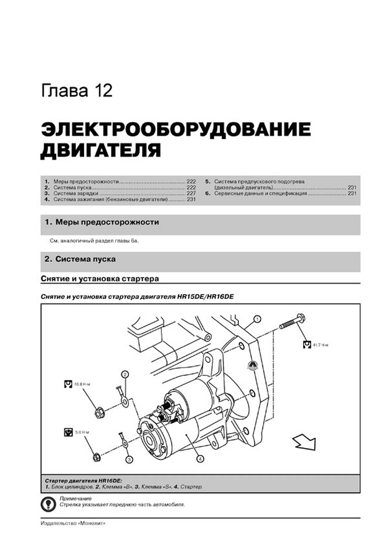 Книга: NISSAN JUKE (б , д) с 2010 г.в. рем., экспл., то, сер. ЗС | Монолит