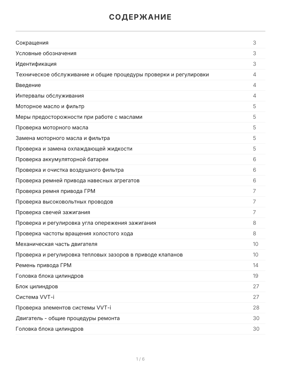 Книга: Двигатели TOYOTA 1G-FE 1992-2006 рем., то | Легион-Aвтодата