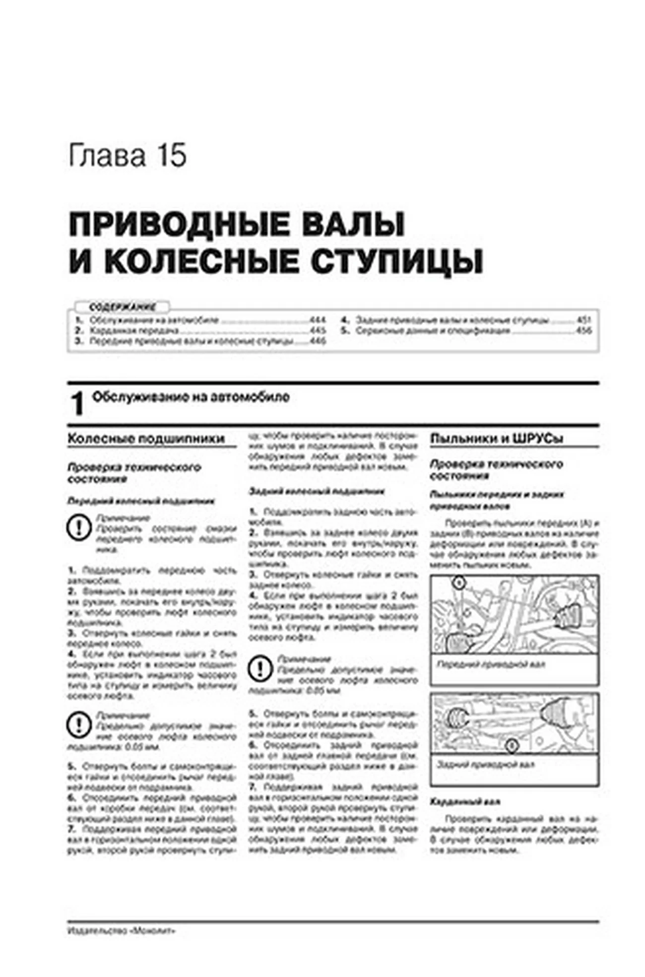 Книга: SUBARU LEGACY / SUBARU OUTBACK (б) с 2009 + рест. с 2012 г.в., рем., экспл., то, сер. ЗС | Монолит