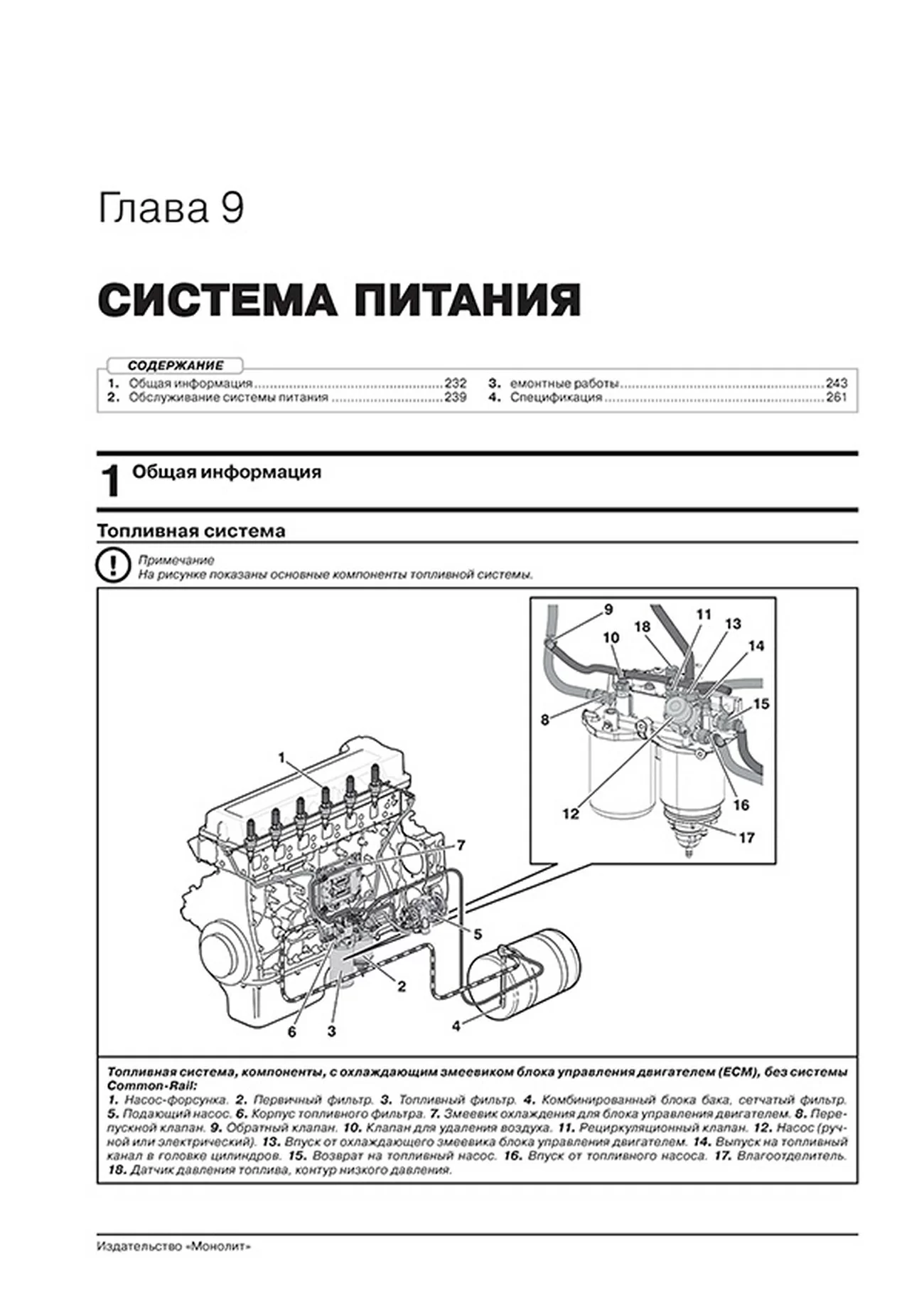 Книга: VOLVO FH (д) с 2012 + рест. с 2016 г.в., рем., экспл., то, сер. ЗС (в 2-х тoмах) | Монолит