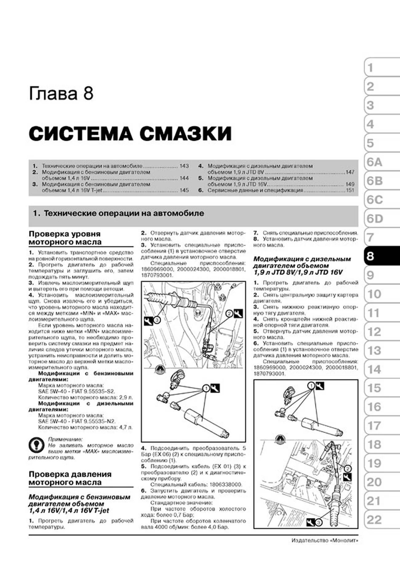 Книга: FIAT BRAVO (б , д) с 2007 г.в., рем., экспл., то, сер. ЗС | Монолит