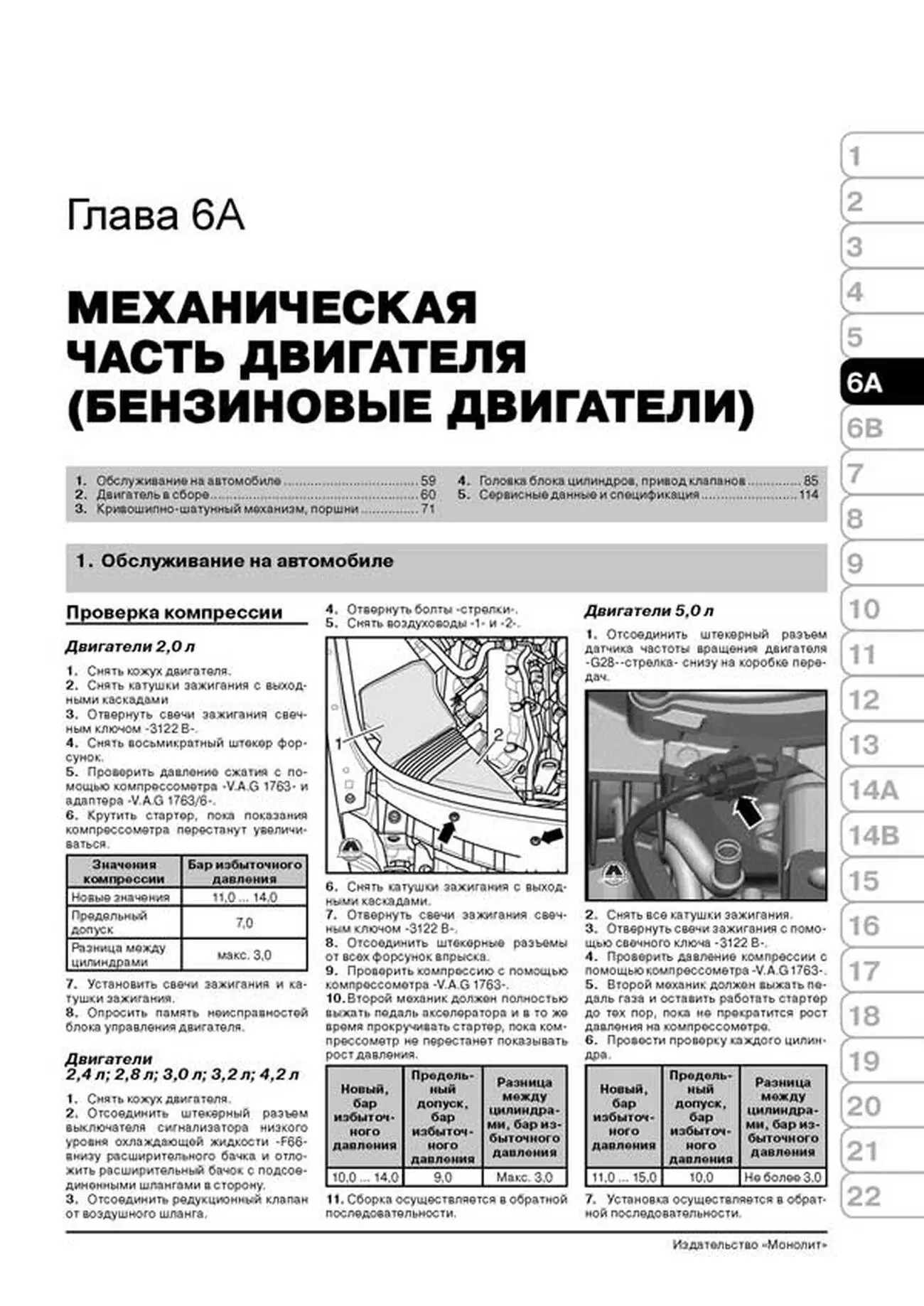 Книга: AUDI A6 / S6 / RS6 / AVANT / ALLROAD (б) с 2004 + рест. 2008 г.в., рем., экспл., то, сер. ЗС | Монолит