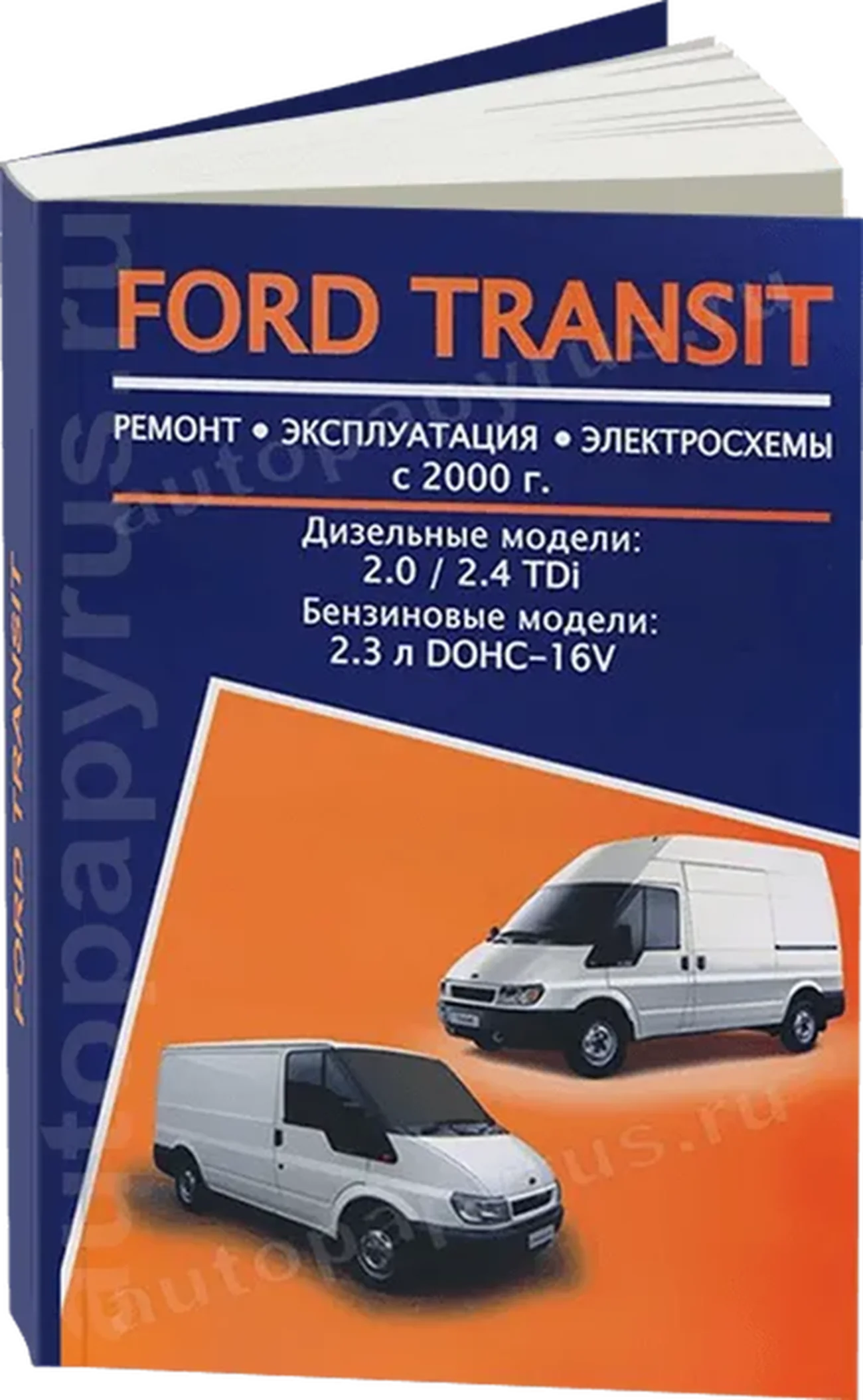 Книга: FORD TRANSIT (б , д) с 2000 г.в., рем., экспл., то | Авторесурс