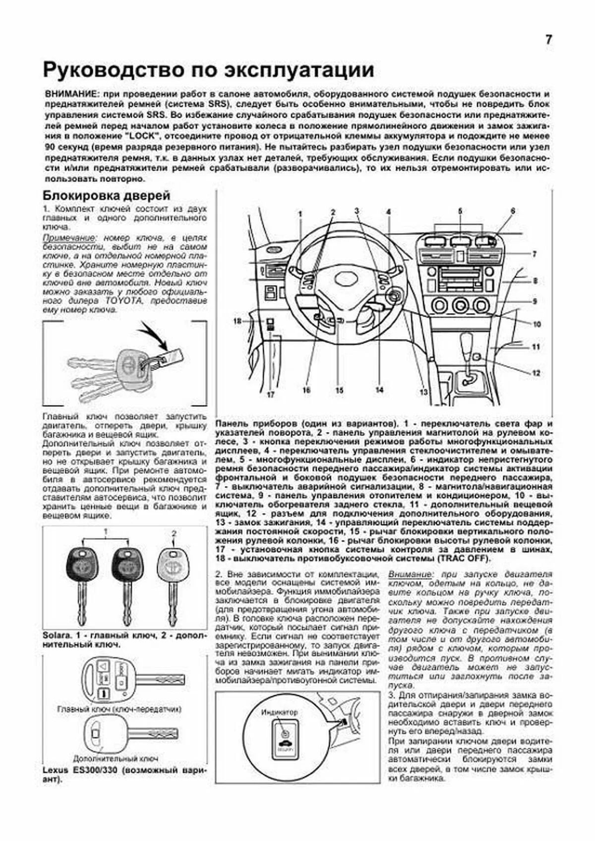 Книга: TOYOTA SOLARA / LEXUS ES300 / LEXUS ES330 (б) с 2003 г.в., рем., экспл., то | Легион-Aвтодата