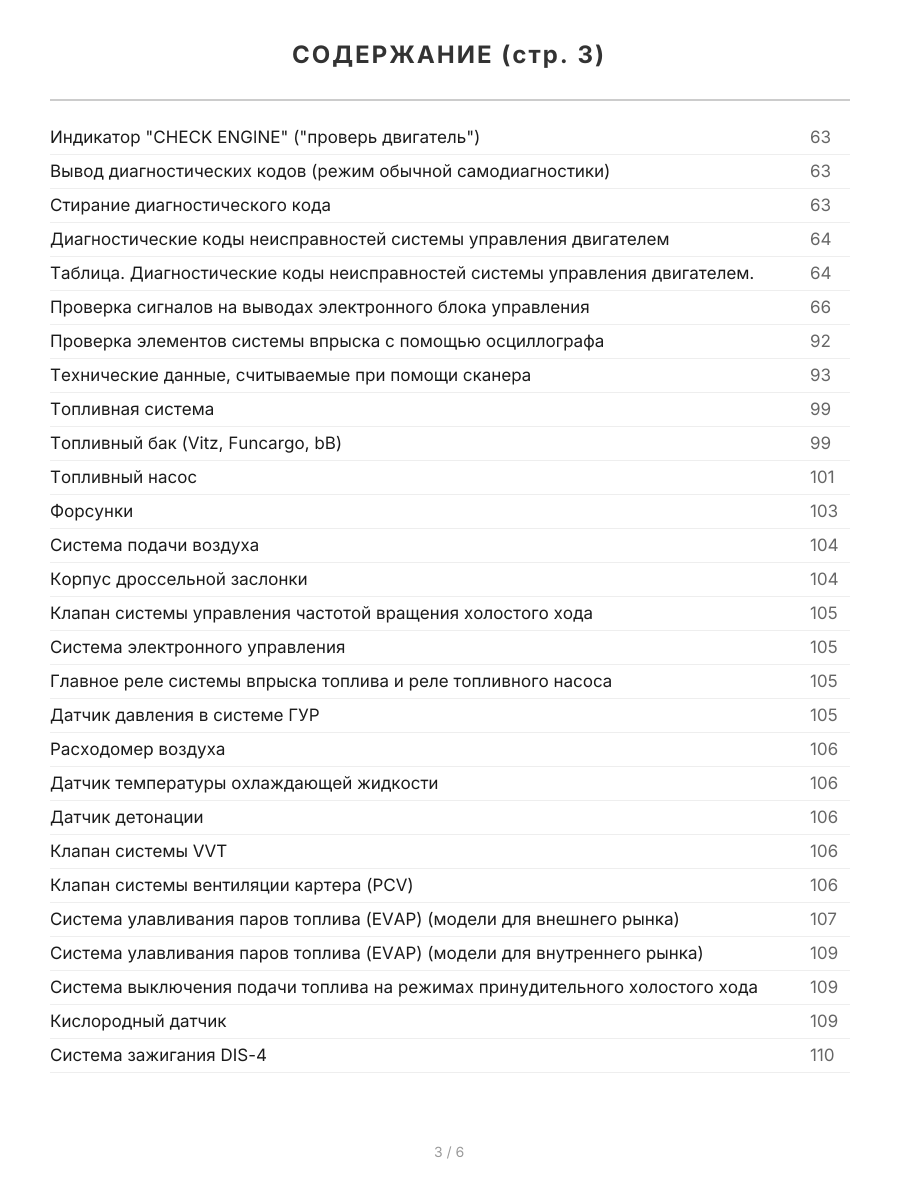 Книга: Двигатели TOYOTA 1NZ-FE / 2NZ-FE 1999-2021 рем., то | Легион-Aвтодата
