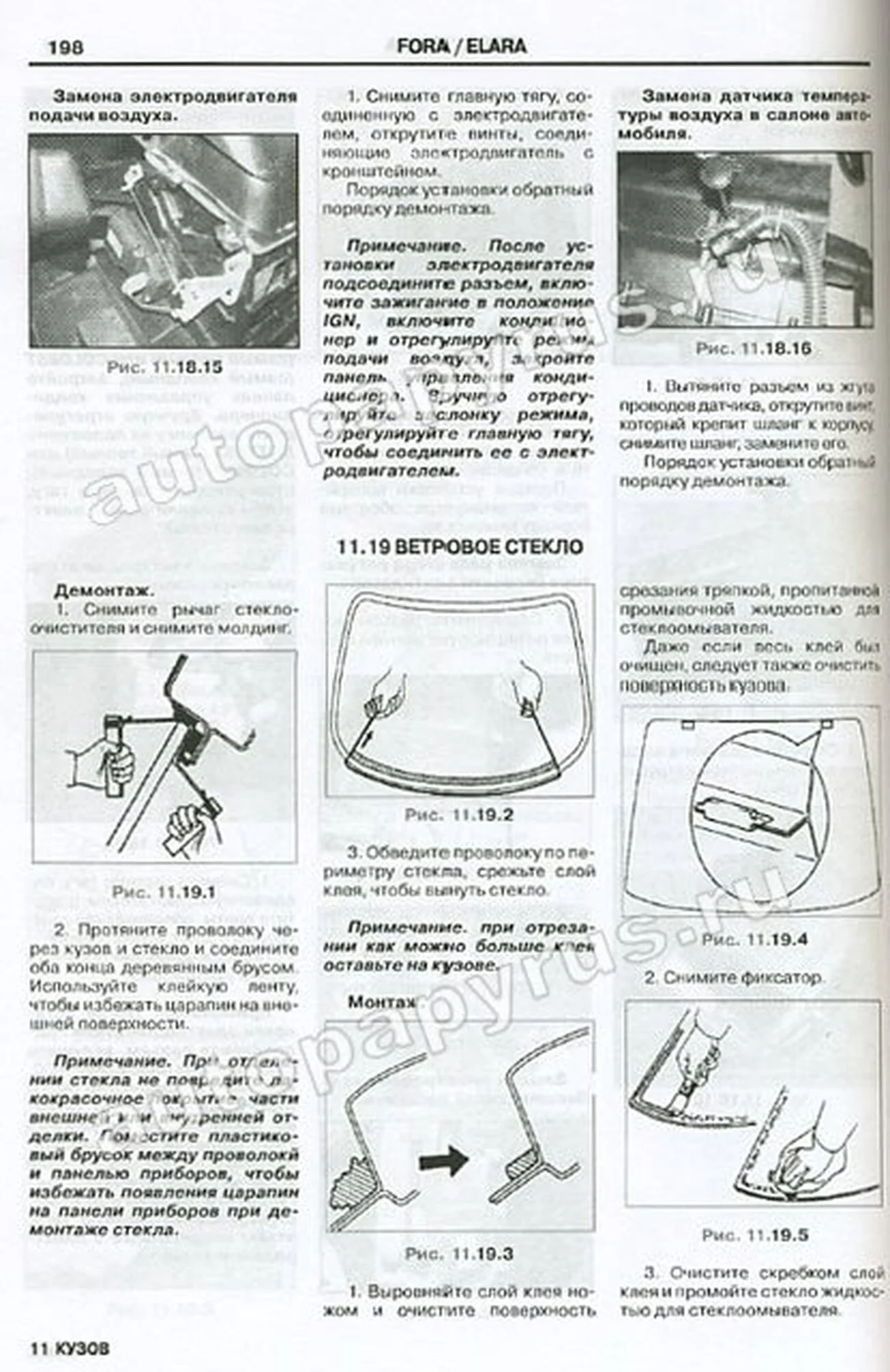 Книга: CHERY FORA / ELARA / VORTEX ESTINA (б) рем., экспл., то | ЗАО ЗАЗ
