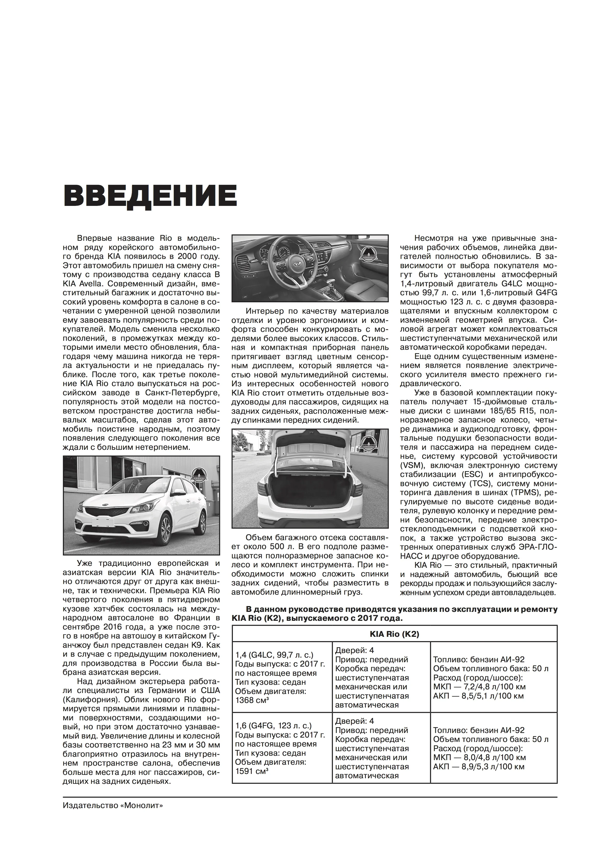 Книга: KIA RIO / K2 (б) с 2017 г.в., рем., экспл., то, сер. ЗС | Монолит