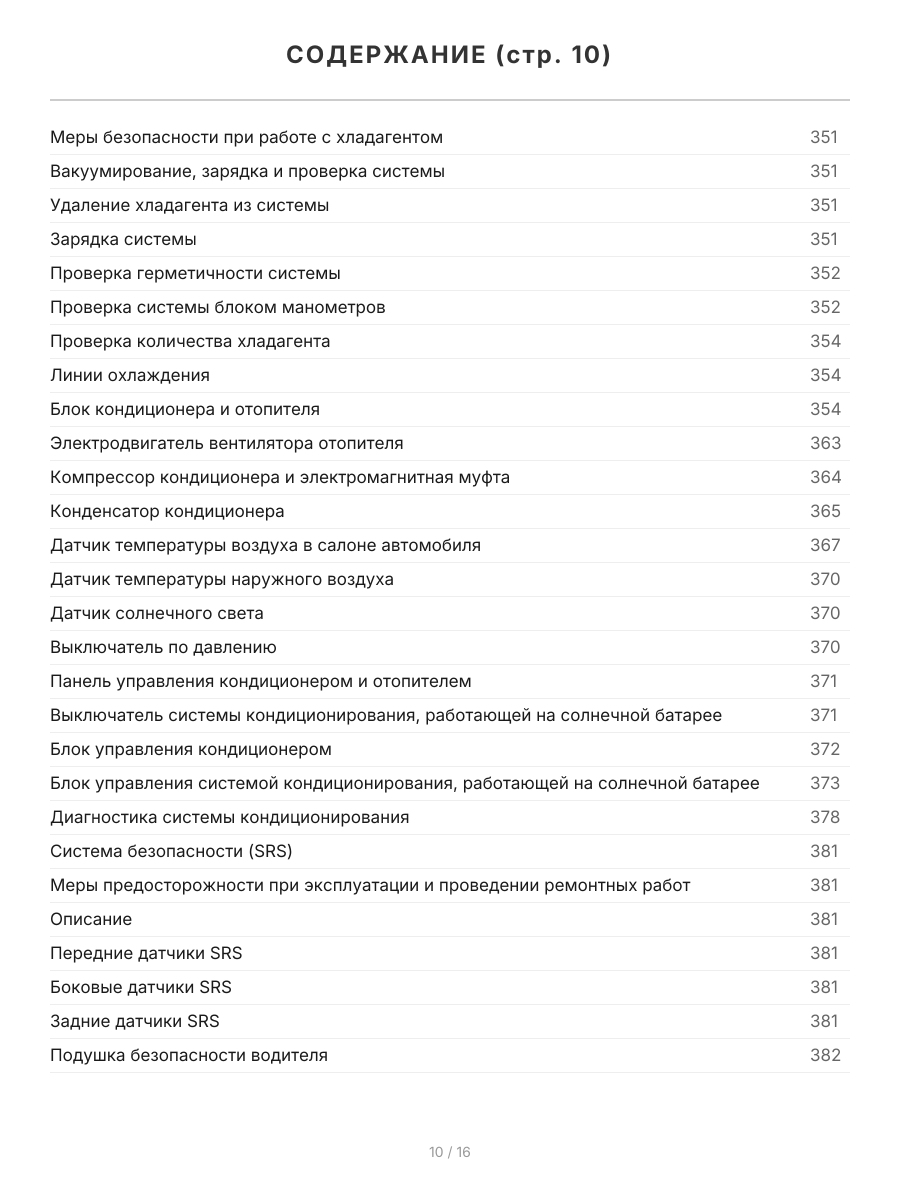 Книга: TOYOTA PRIUS гибрид с 2009 г.в., рем., экспл., то, сер.ПРОФ. | Легион-Aвтодата
