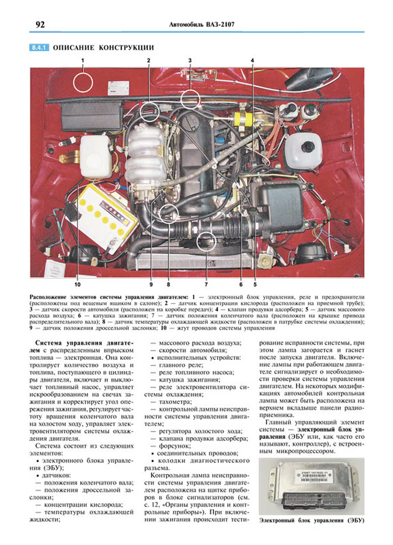 Книга: ВАЗ 2107 (б) рем., экспл., то + каталог деталей, ЦВЕТ. фото., сер. ЯРС | Мир Автокниг